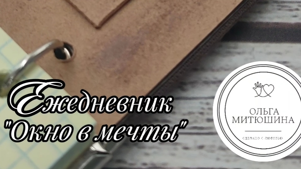 Ежедневник 