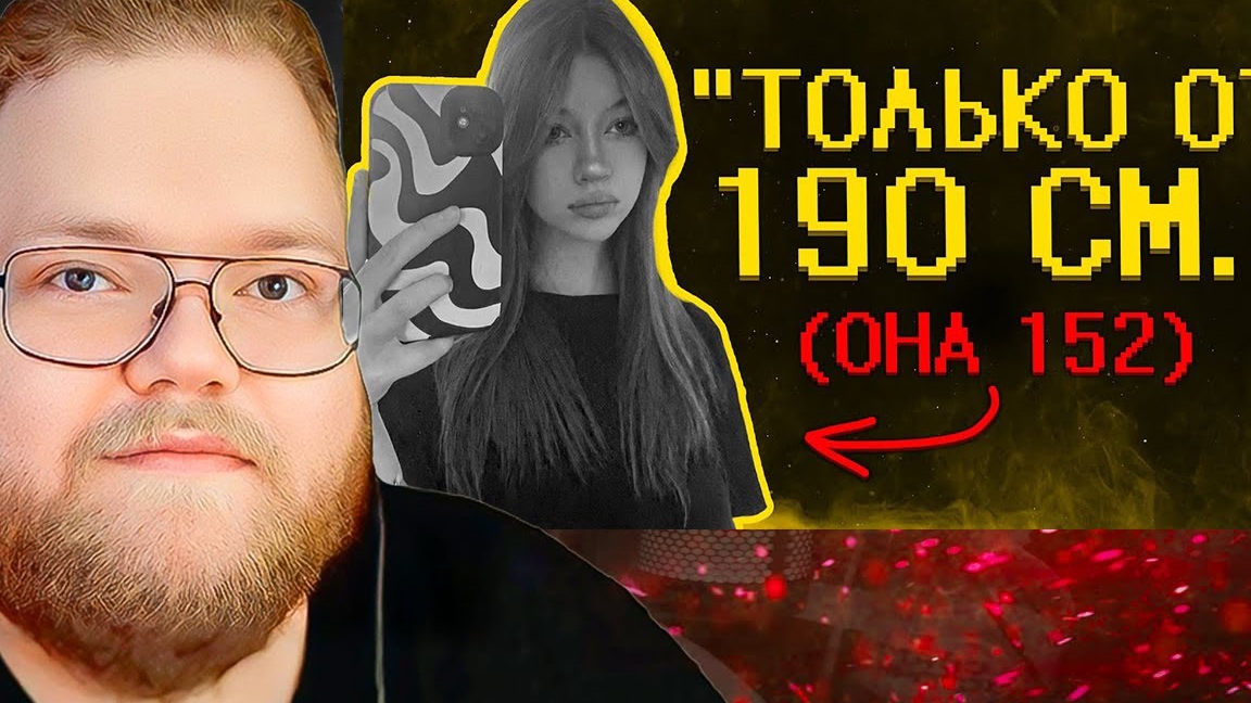 Тоха смотрит: девчонки ультуют по низким парням