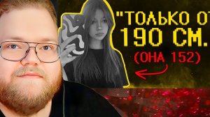 Тоха смотрит: девчонки ультуют по низким парням