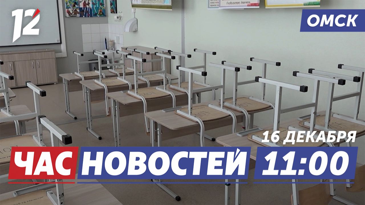 Карантин в школах / Переселение из аварийного жилья / Спасли котёнка. Новости Омска смотреть онлайн