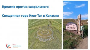 Креативный завтрак СКТ "Креатив против Сакрального"