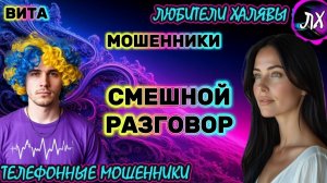 🌞 ВИТА. СМЕШНОЙ РАЗГОВОР | ТЕЛЕФОННЫЕ МОШЕННИКИ