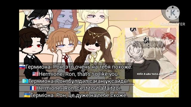 Реакция ГП на Гарри как Кейл