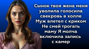 Истории из жизни|Меня уволила|Аудио рассказы|Аудиокниги слушать онлайн|Жизненные истории