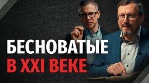 Есть ли бесноватые сегодня - 'Библия говорит' Алексей Коломийцев