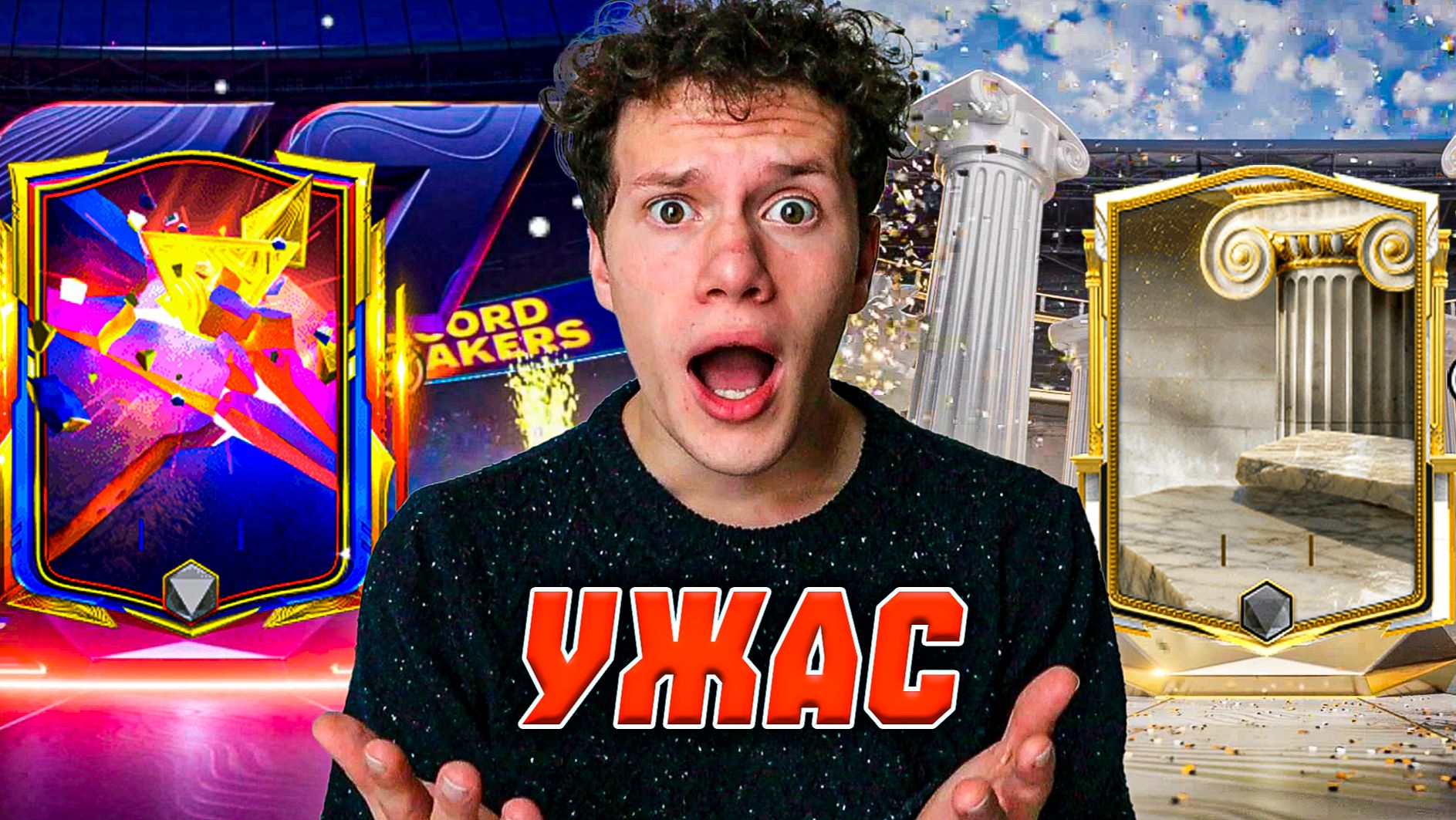 ЭТО УЖАС! Я ОТКРЫЛ ПАКИ И ПОЙМАЛ ... в FC MOBILE 26! смотреть онлайн