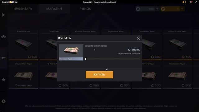 Стандофф 2 - Симулятор Кейсов и ножей