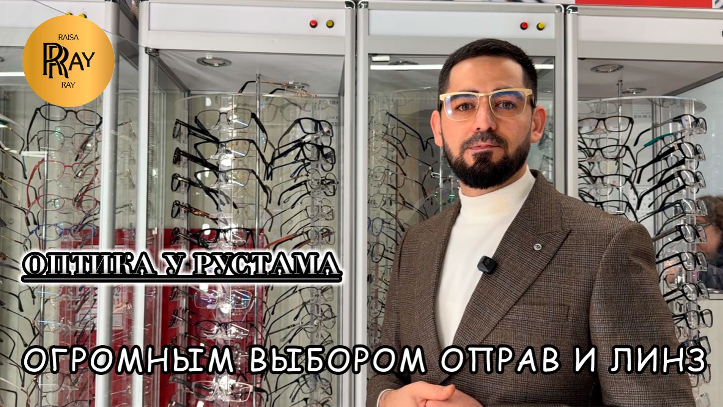 ОПТИКА✨ ШИРОКИЙ ВЫБОР ОПРАВ🔥 СТИЛЬНЫЕ МОДЕЛИ😍 ИЗГОТОВЛЕНИЕ И ПОДБОР👍 ТК Садовод. Москва смотреть онлайн