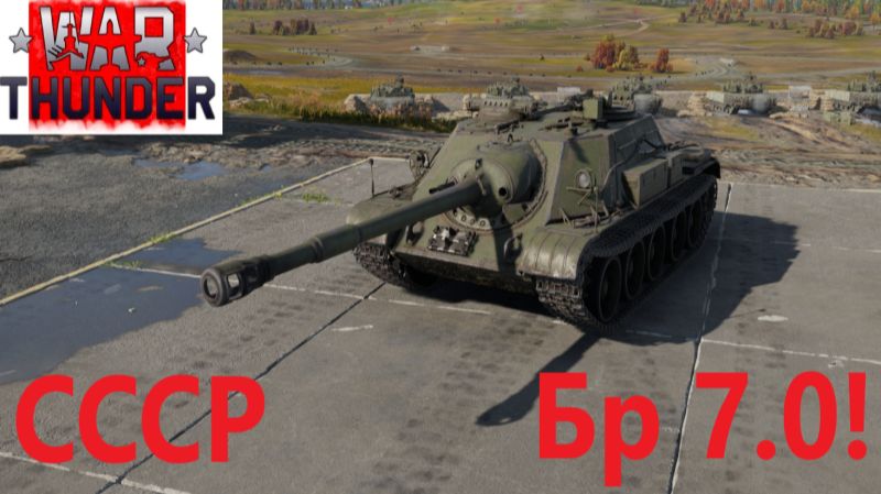 War Thunder 2025.12.20. Ссср Боевой Рейтинг 7.0 Играем С Денисом!(часть первая!) смотреть онлайн