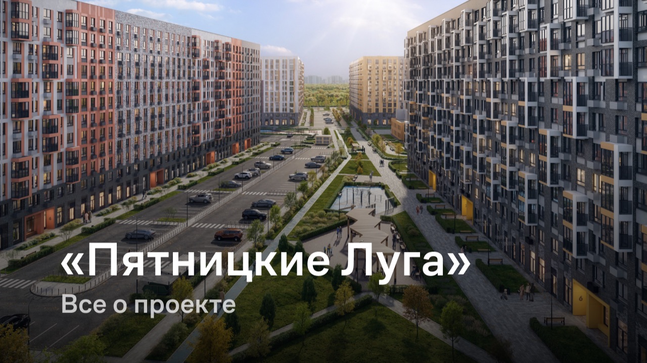 «Пятницкие Луга» / Все о проекте смотреть онлайн