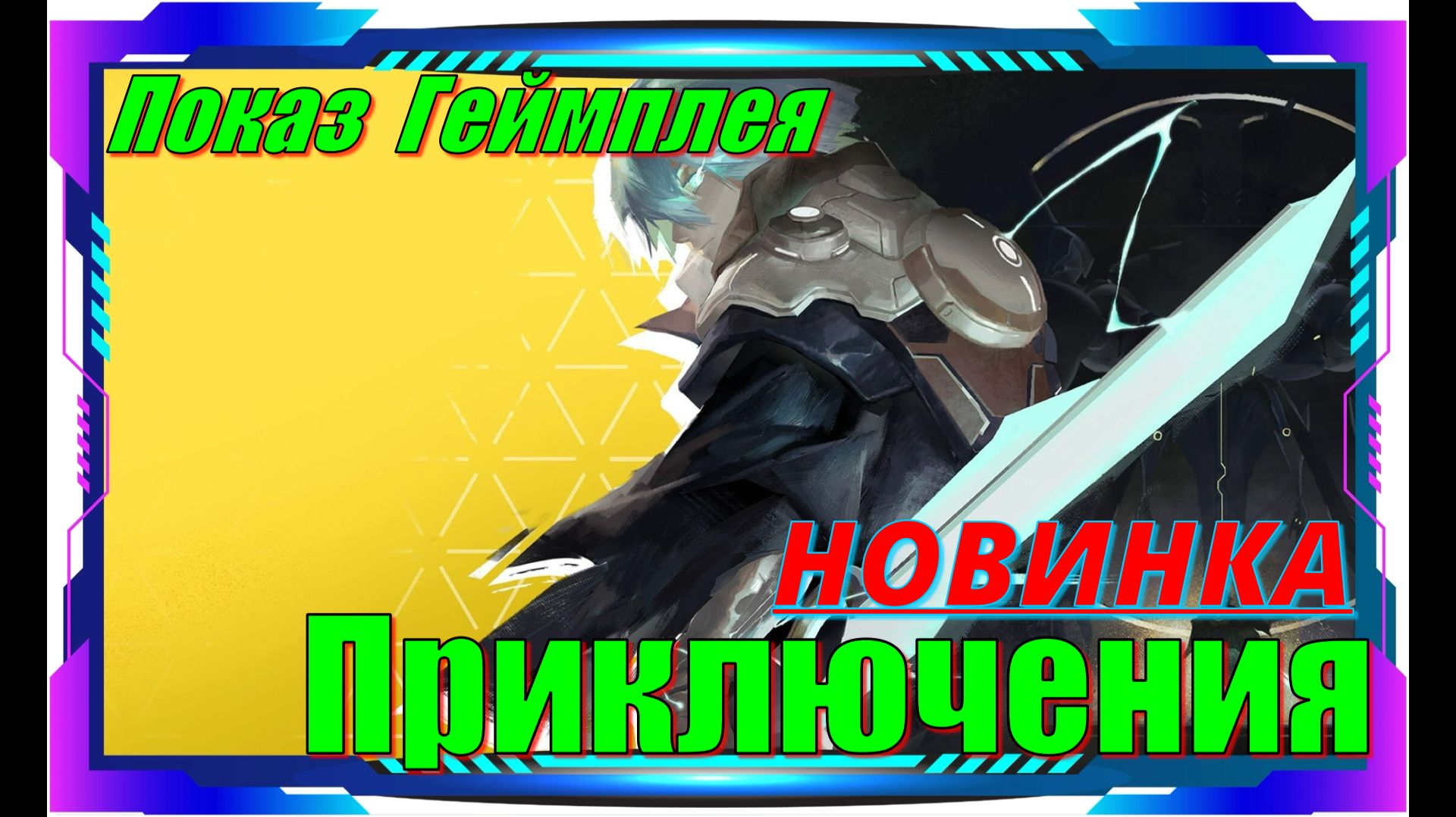 Retrace The Light - НОВИНКИ игр Обзор геймплея и первый взгляд смотреть онлайн