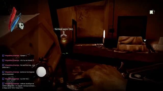 Чилим в Dishonored 3