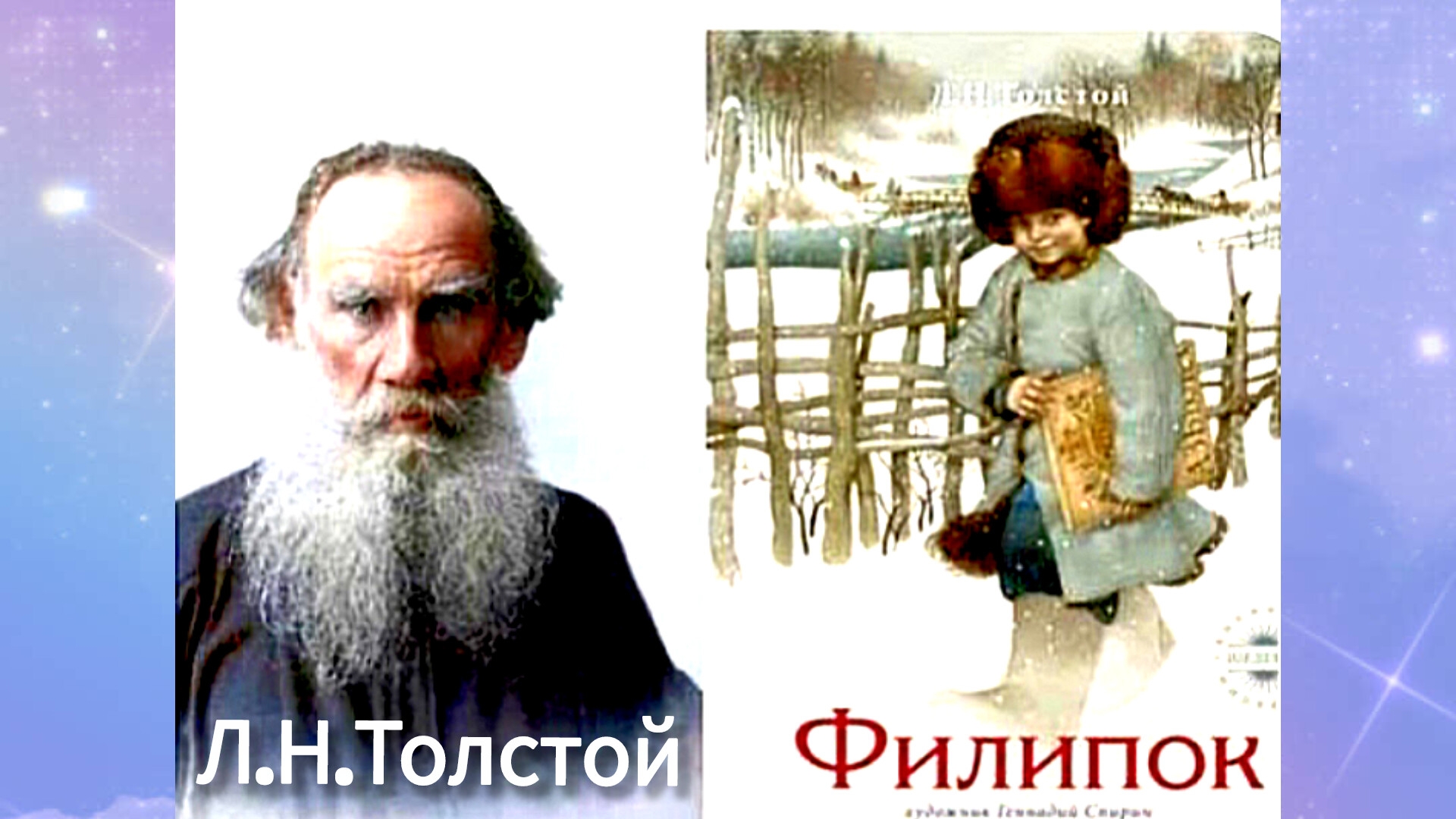 Филипок. Л.Н.Толстой смотреть онлайн