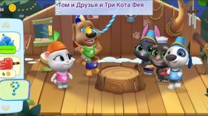 Том и Друзья Мультфильм..