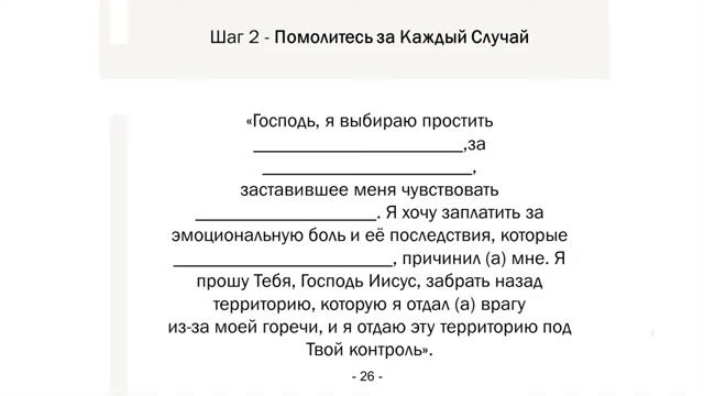 Семинар 1, лекция 9 21 Разрешение боли в сердце Разрешение горечи смотреть онлайн