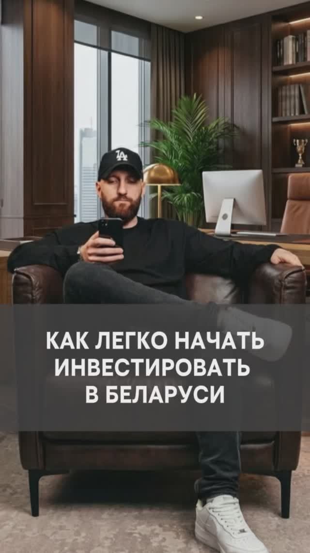 Как начать инвестировать в Беларуси. Инвестиции в Беларуси смотреть онлайн