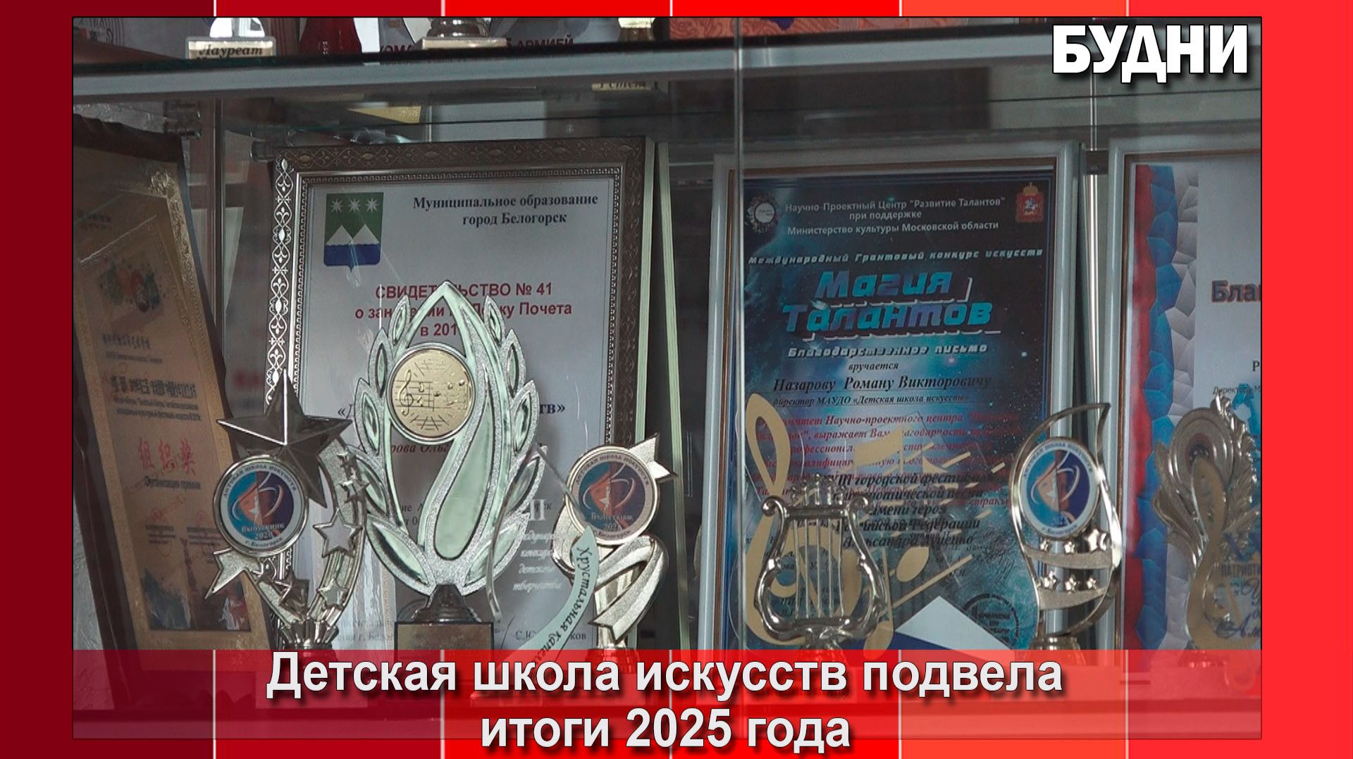 Белогорская школа искусств подвела итоги года смотреть онлайн