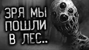 КРИКУН - УЖАСНОЕ СУЩЕСТВО В ЛЕСУ - Страшные истории на ночь. Страшилки на ночь. Мистика.