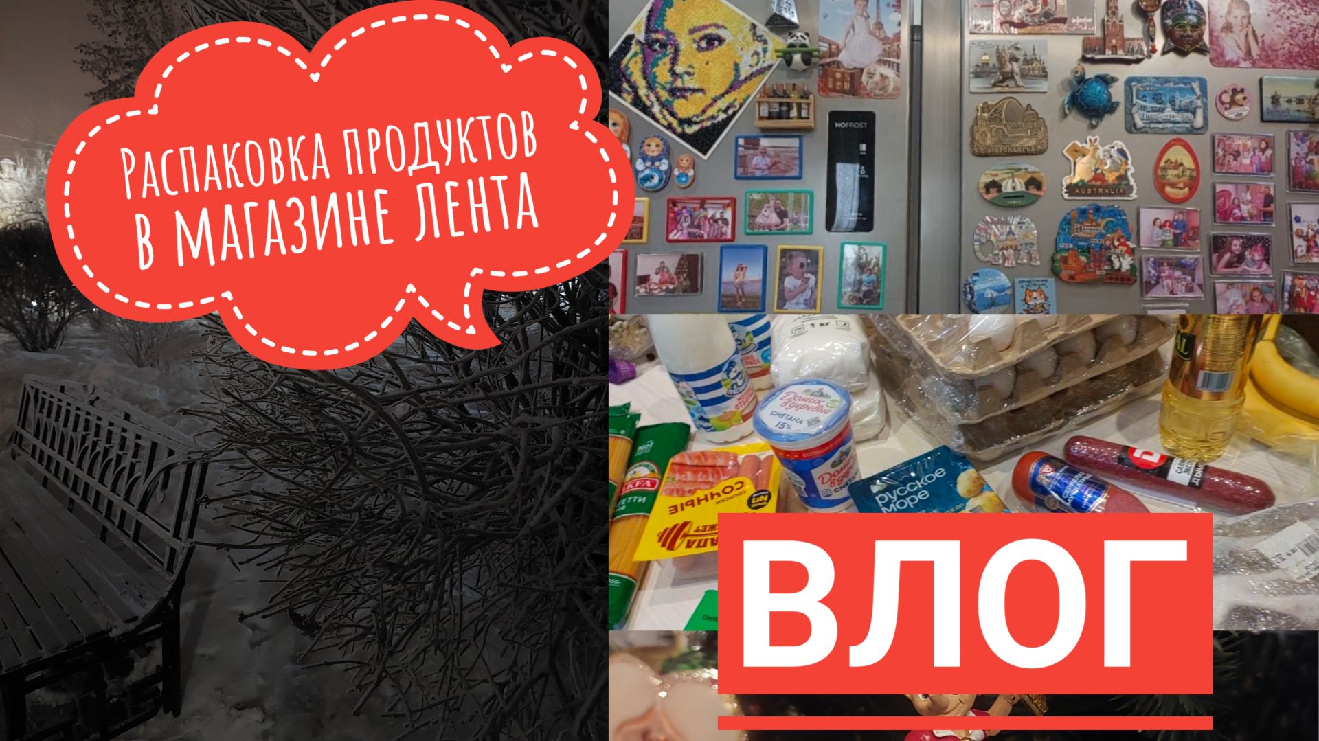 ВЛОГ🥰 Распаковка продуктов с магазина ЛЕНТА🔥