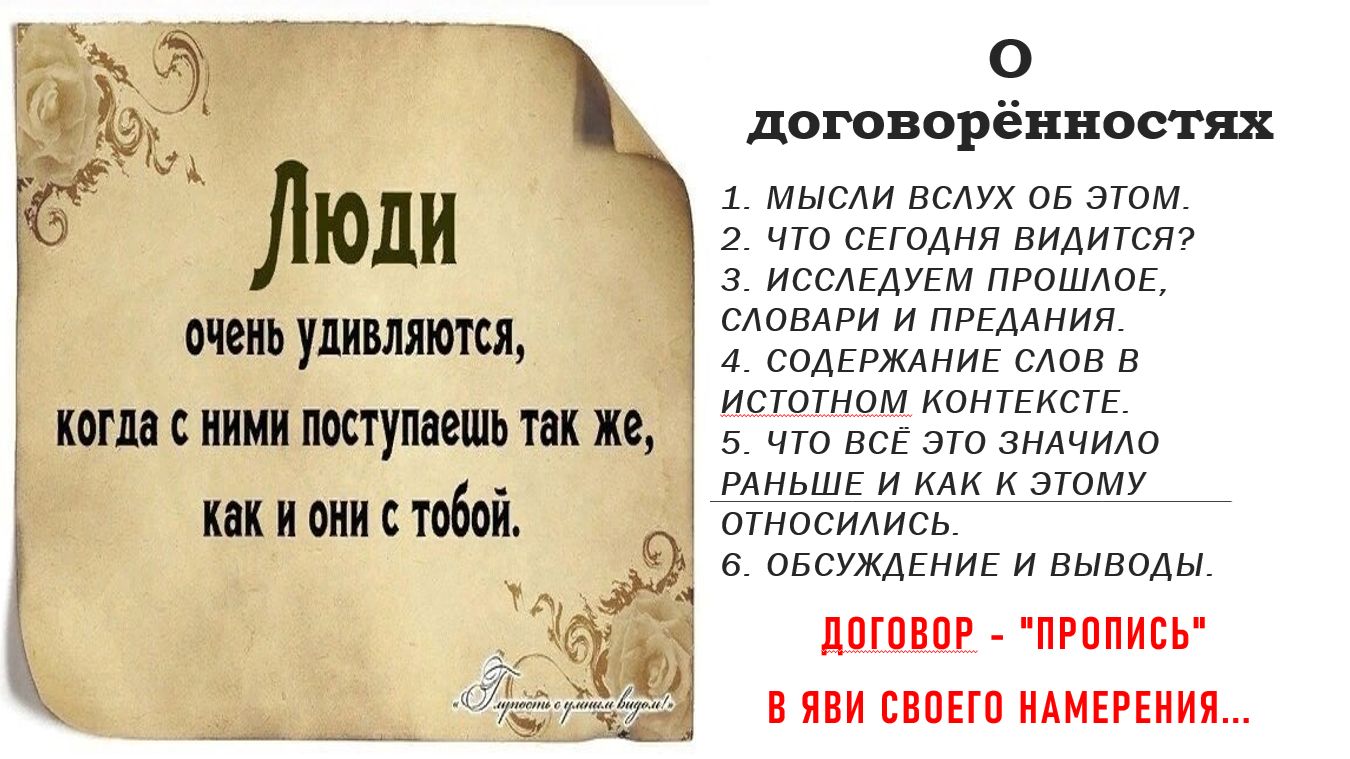 О договорённостях.