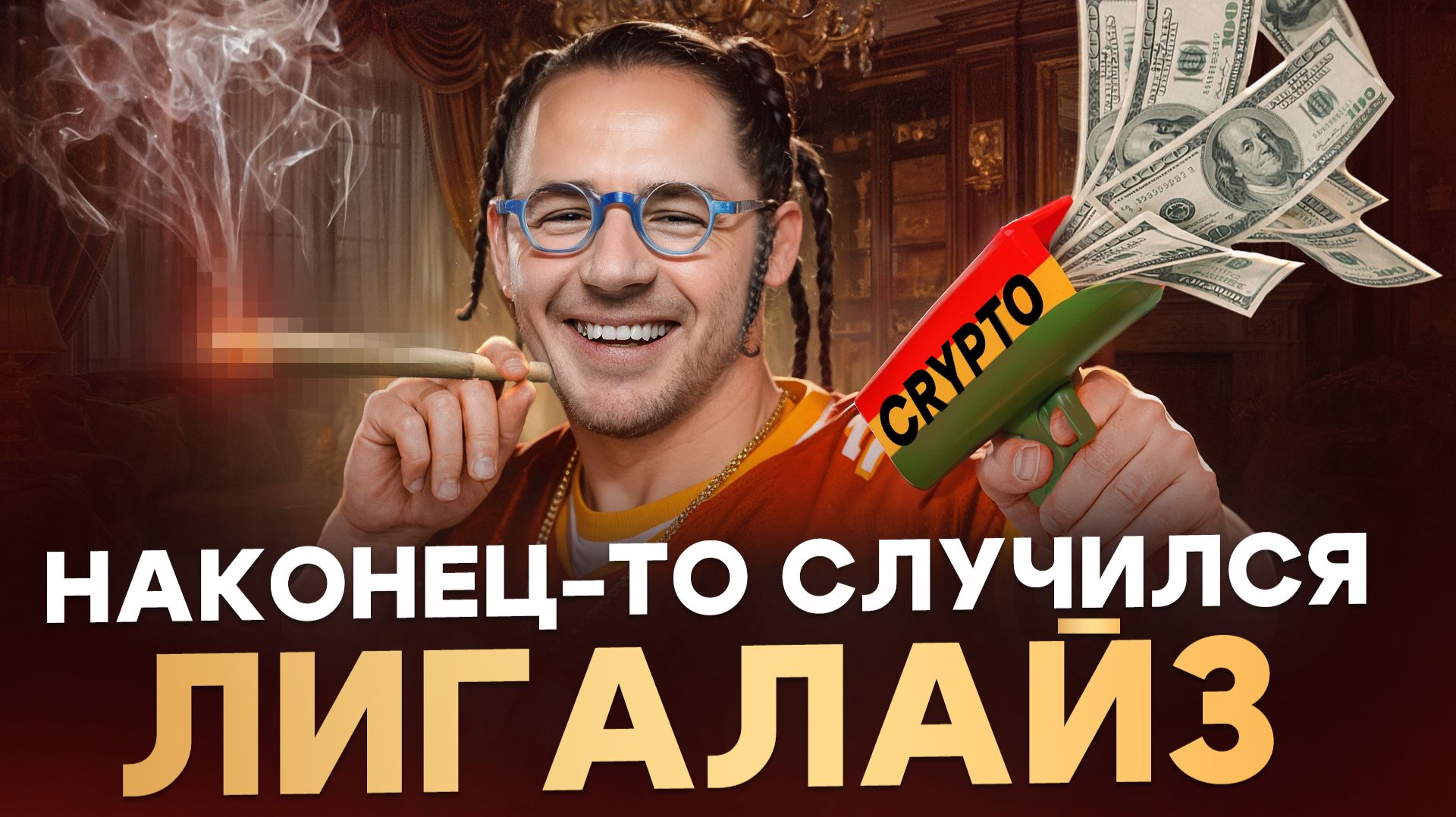 Крипта стала легальна в России! смотреть онлайн