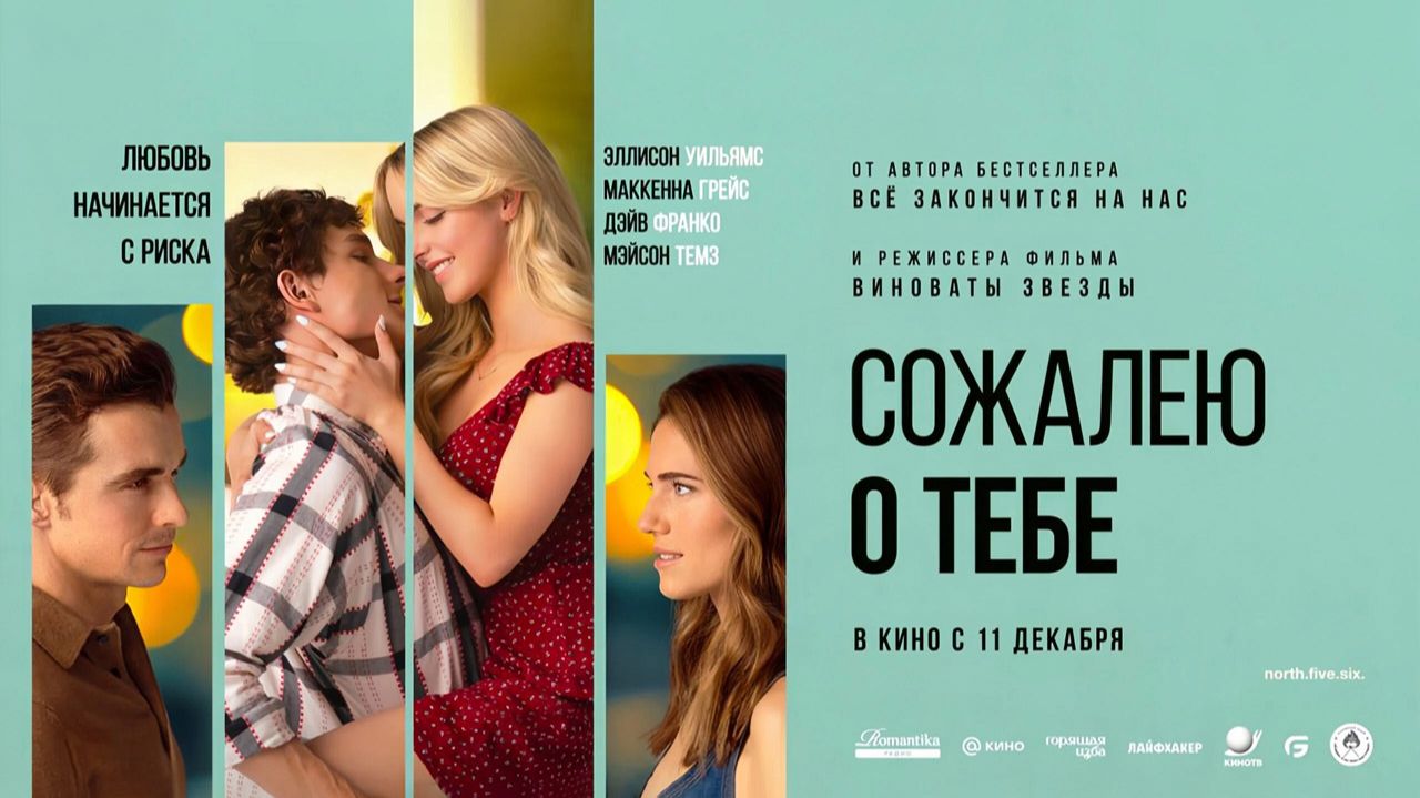 Сожалею о тебе (2025) трейлер смотреть онлайн