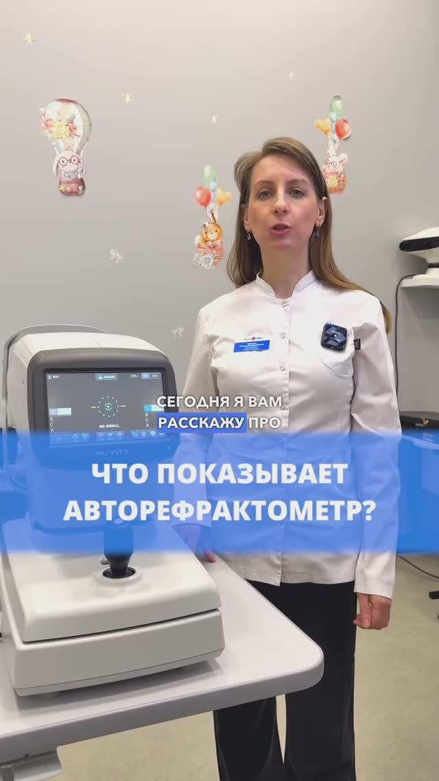 Как офтальмолог за несколько секунд точно измеряет ваше зрение? смотреть онлайн