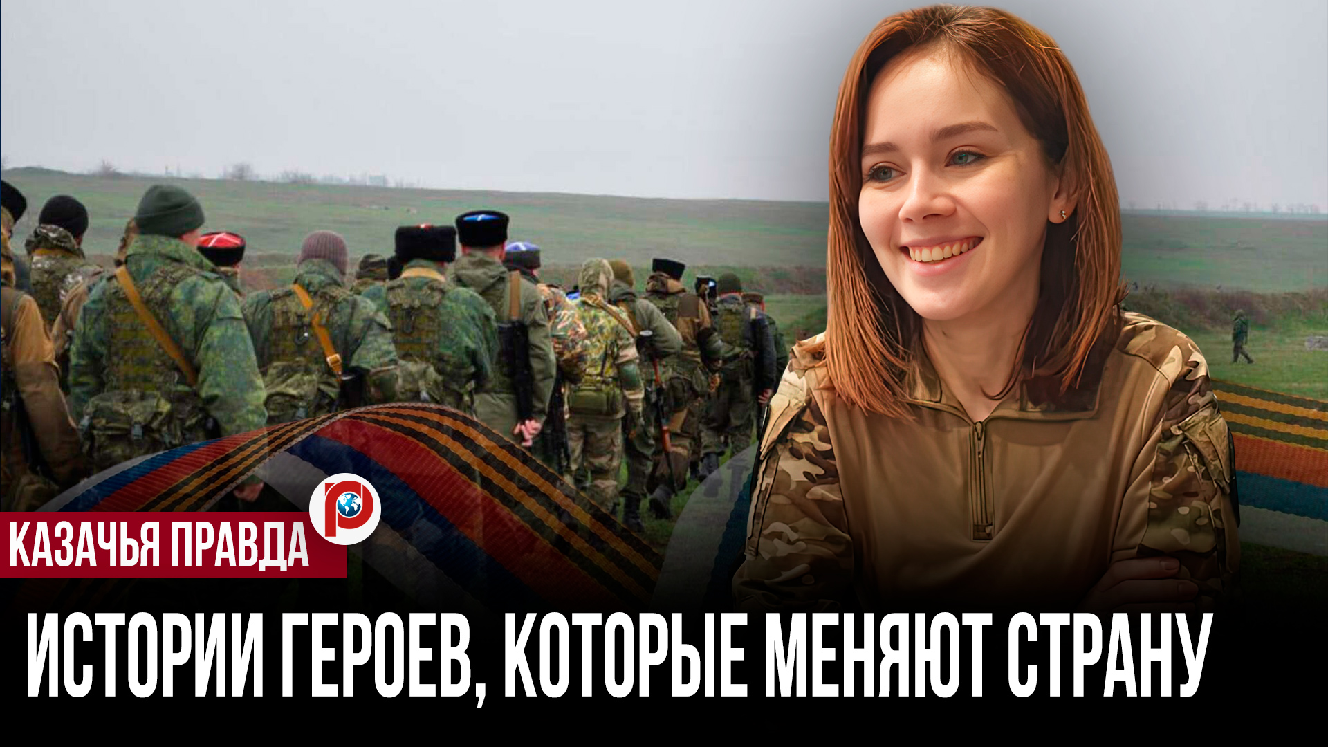 Казак 2.0 выходит из окопа к подросткам — новая роль после СВО оказалась не менее тяжёлой смотреть онлайн