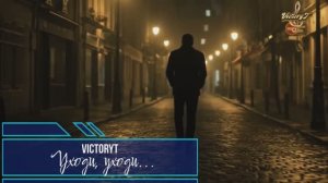 VictoryT - Уходи, уходи...