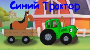 Весело Ездим По Полям