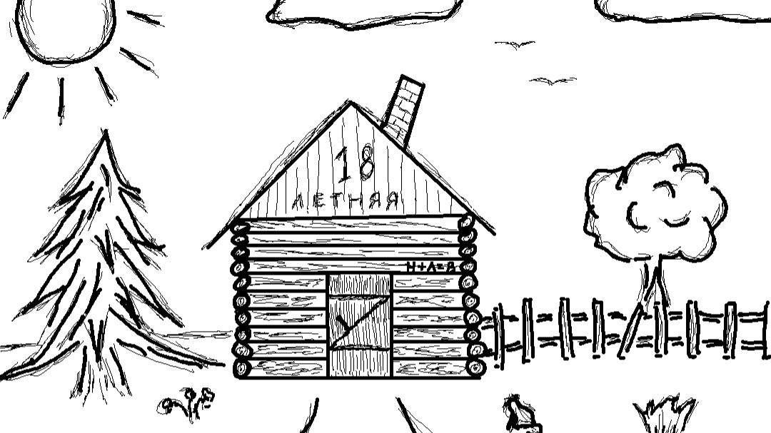 новоселье