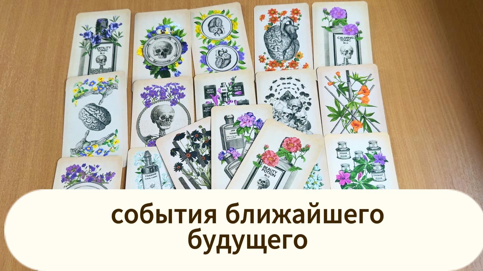 РАСКЛАД ТАРО События ближайшего будущего. Гадание на картах Таро онлайн смотреть онлайн