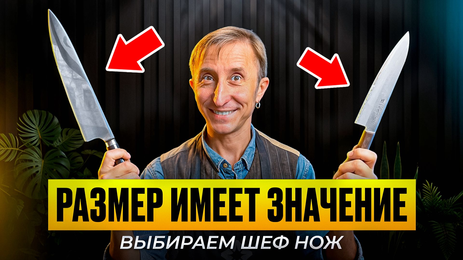 КАКОЙ РАЗМЕР ШЕФ НОЖА НУЖЕН ВАМ? смотреть онлайн