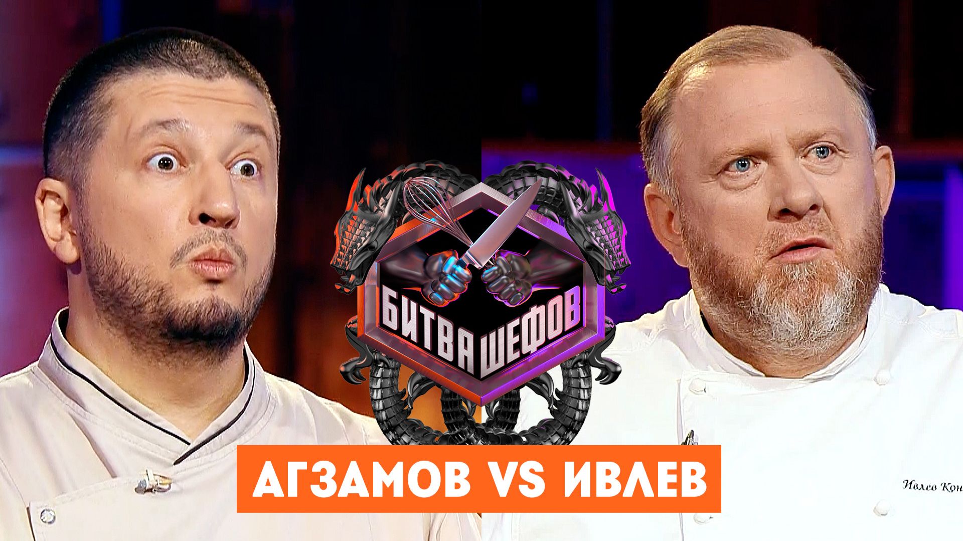 Битва шефов, 5 сезон, 25 выпуск