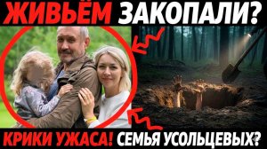 Семья Усольцевых Последний сигнал Телефона Новости