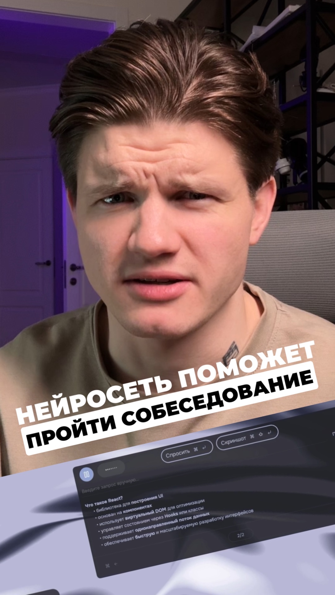 НЕЙРОСЕТЬ ПОМОЖЕТ ПРОЙТИ СОБЕСЕДОВАНИЕ смотреть онлайн