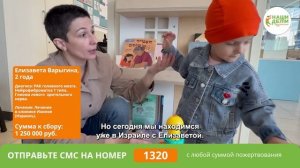 Лизоньке всего 2 годика, и прямо сейчас очаг РАКа прогрессирует, лишая её зрения и жизни!