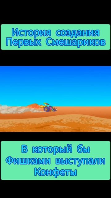 История создания первых Смешариков