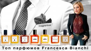 Топ парфюмов Francesca Bianchi