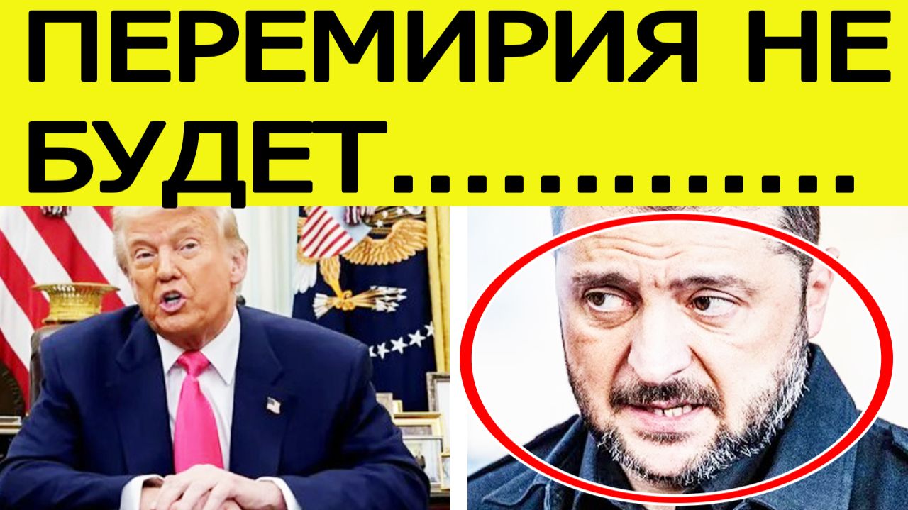 Зеленский потрясён! США выдвинули Украине жесткий ультиматум после переговоров в Берлине смотреть онлайн