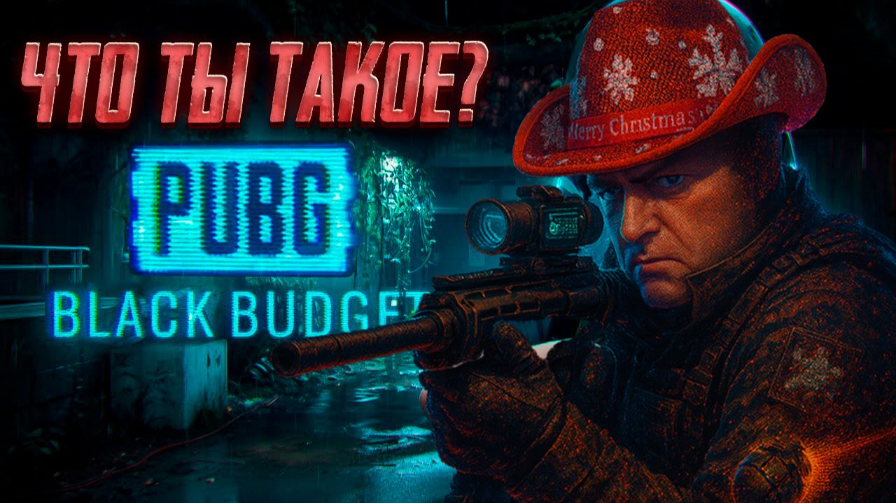ЗАКРЫТЫЙ ТЕСТ.ПЕРВЫЙ ВЗГЛЯД НА ИГРУ PUBG BLACK BUDGET. ОБЗОР!