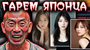 2 тревожных и странных случая в Японии. Гарем по принуждению. Смертельная любовь. Тру крайм истории