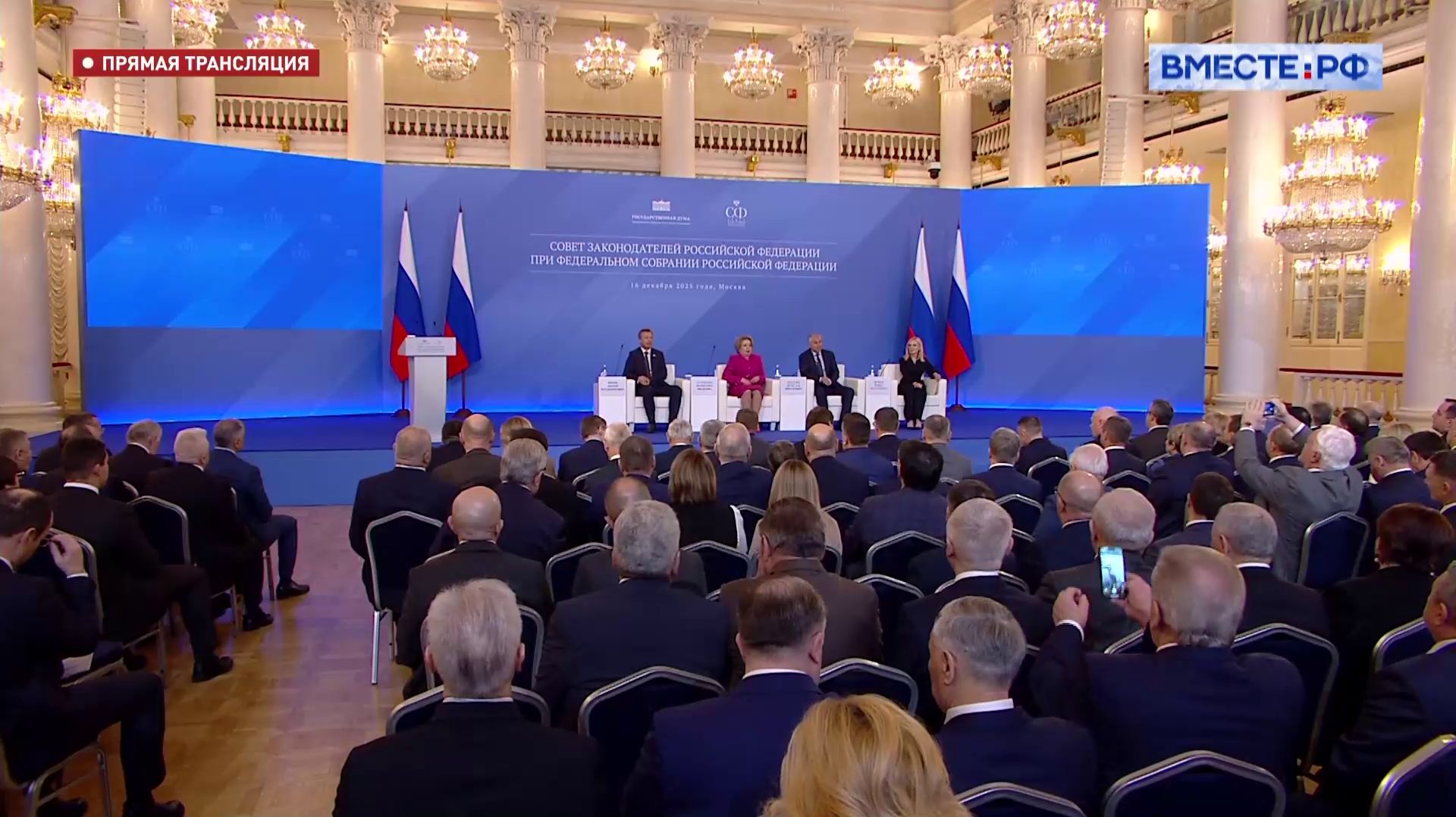 Заседание Совета законодателей РФ смотреть онлайн