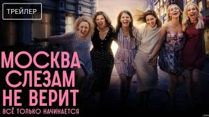 Москва слезам не верит, новые актеры😳💫