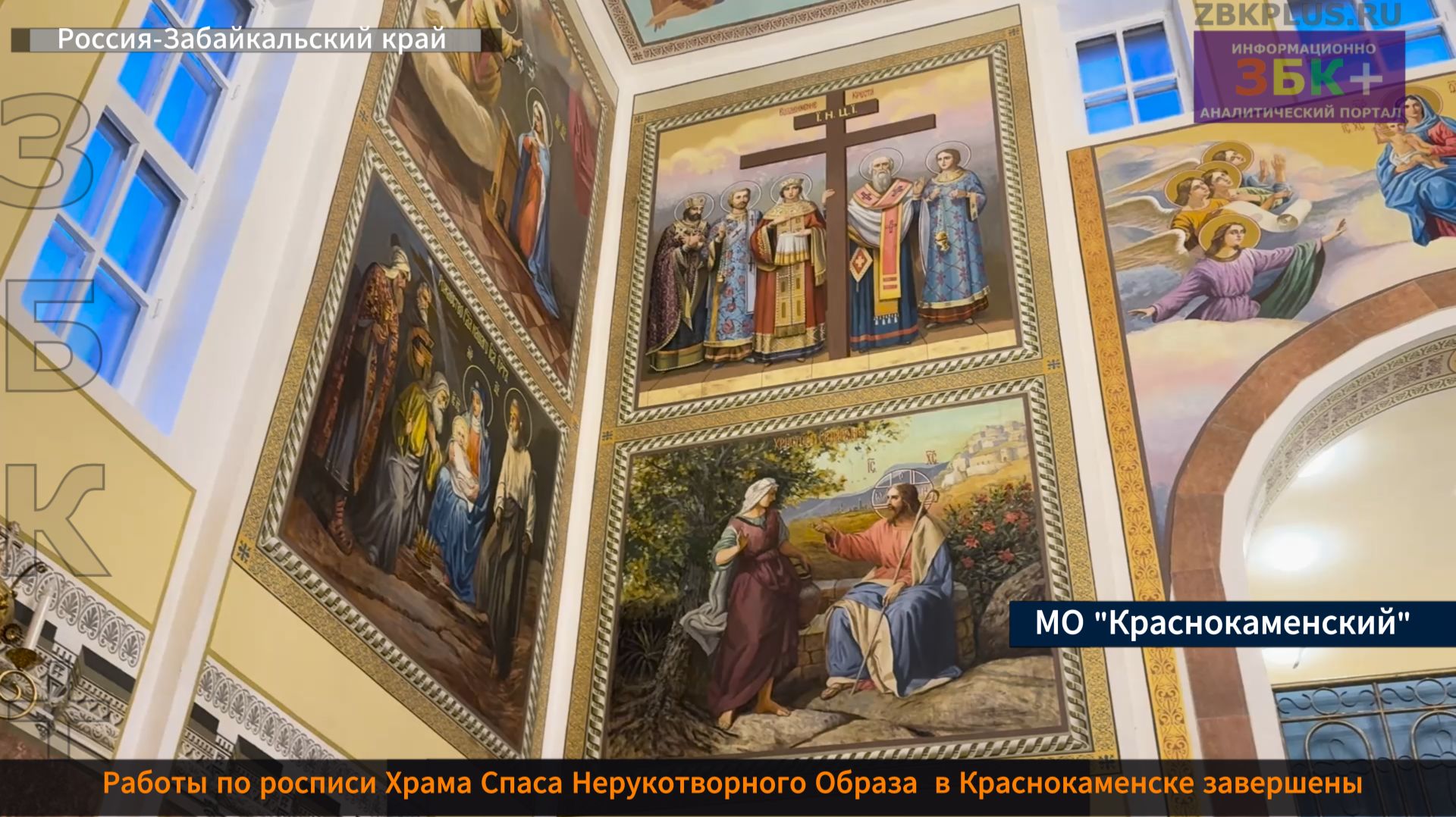 ЗБК + Завершена роспись храма в Краснокаменске смотреть онлайн