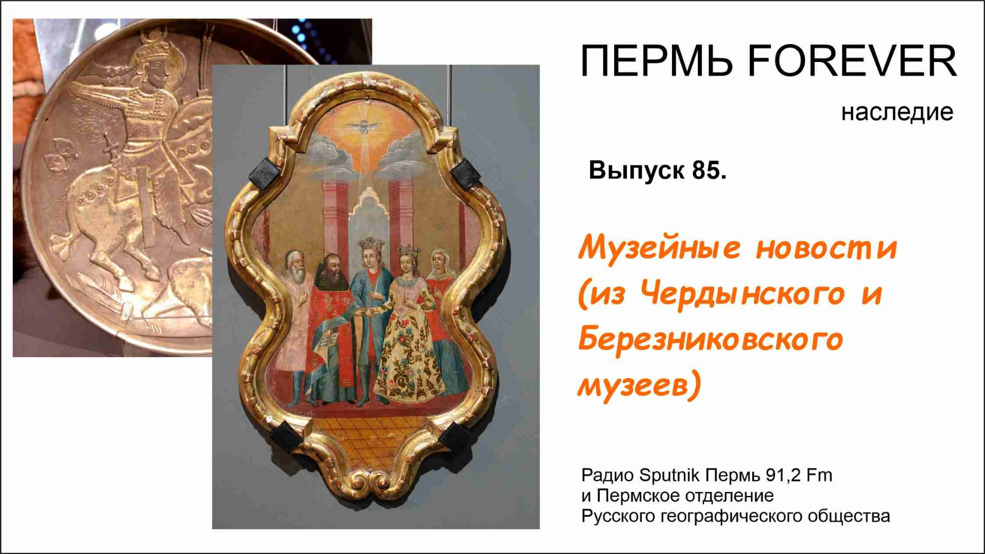 Музейные новости (декабрь 25)