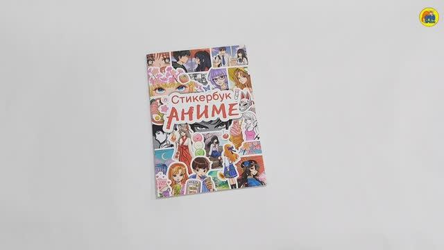 НАКЛЕЙКИ. СТИКЕРБУК. АНИМЕ смотреть онлайн