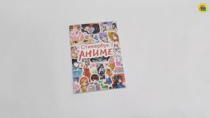 НАКЛЕЙКИ. СТИКЕРБУК. АНИМЕ