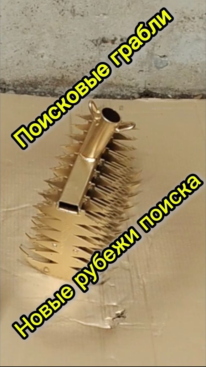 Поисковые грабли. Новые рубежи поиска смотреть онлайн