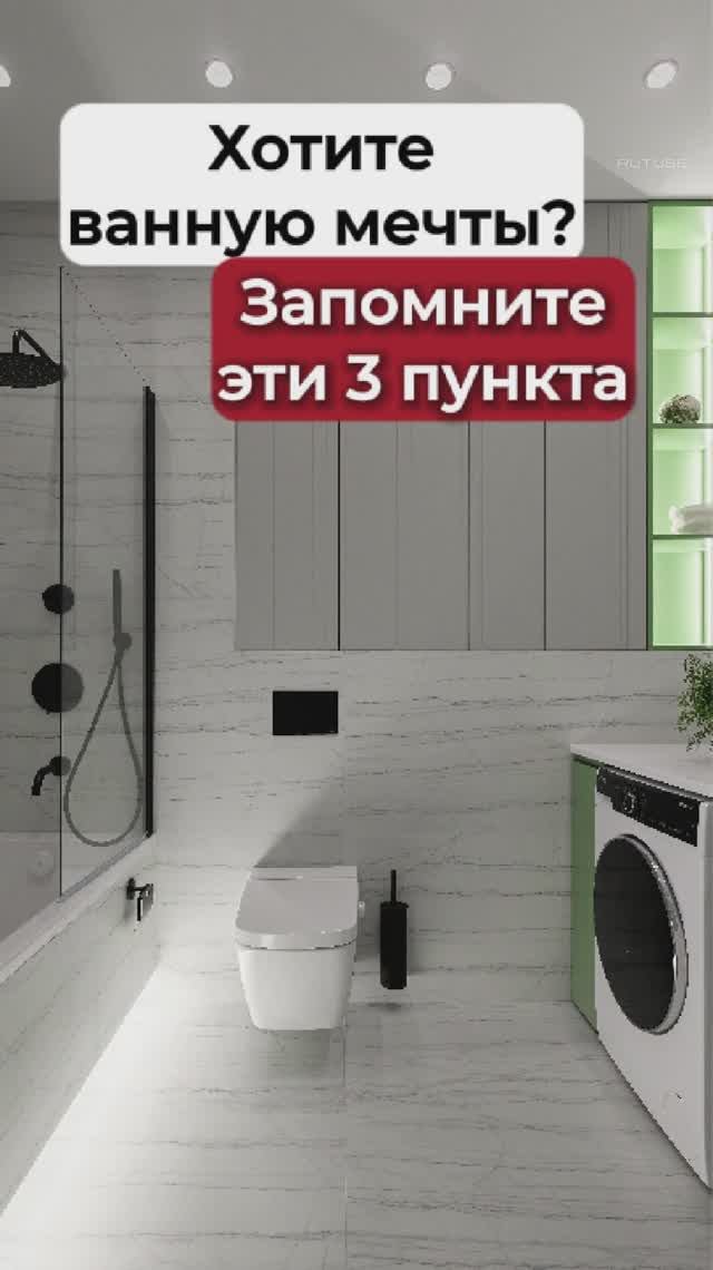 3 секрета идеальной ванной комнаты! смотреть онлайн